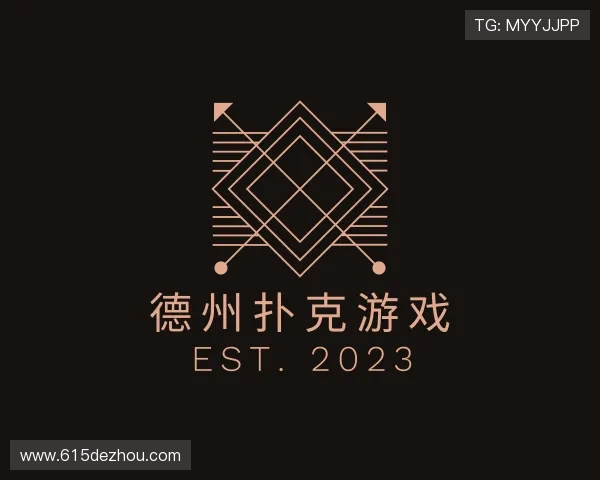 知道德州扑克游戏